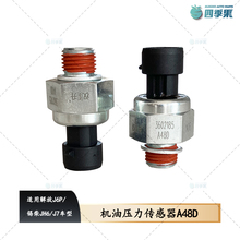 适用解放J6P机油压力传感器 锡柴JH6汉升感应塞A48D传感器J7配件