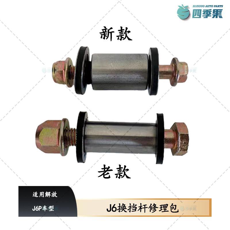 解放J6P换挡杆操纵杆档杆修理包图片