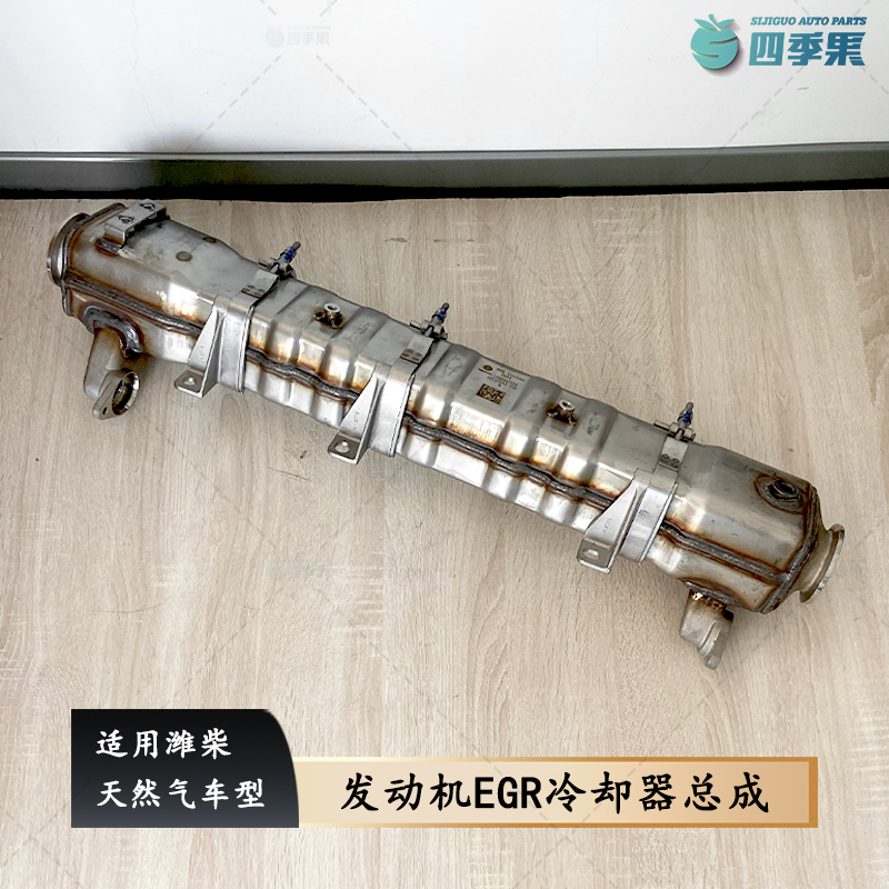 潍柴天然气发动机EGR冷却器总成
