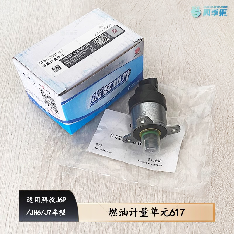 解放J6P潍柴博世燃油计量单元