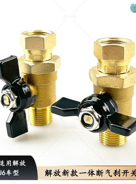 适用解放J6原厂小体刹车前轮断气阀前轮断气刹开关J6一体断气刹车