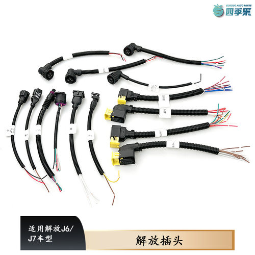 解放J6J7传感器插头配件