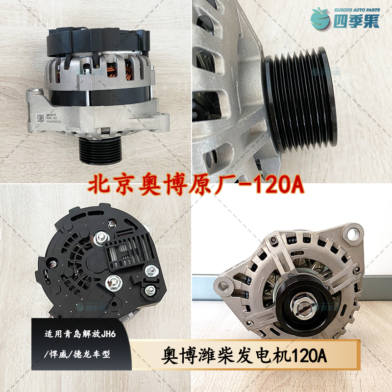 解放JH6奥博原厂潍柴发电机