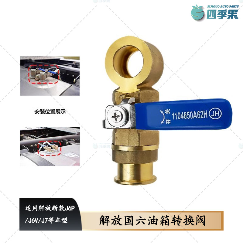 适用解放J6P燃油转换阀手动新款J6V国六原厂J7油箱转换开关A62H