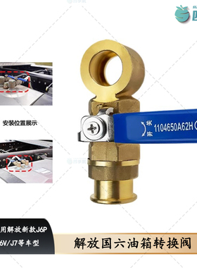 适用解放J6P燃油转换阀手动新款J6V国六原厂J7油箱转换开关A62H