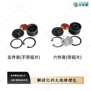 适用解放J6P亿利2007大炮修理包 J7J6V大炮修理包锡柴JH6修理包
