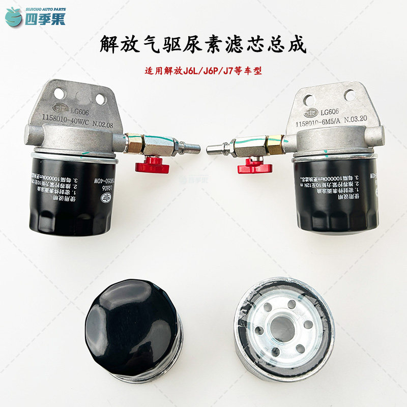 解放j6p气驱尿素滤芯总成 原厂jh6尿素罐气滤芯j7尿素泵40w滤芯件