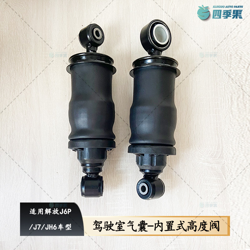 解放J6P驾驶室气囊内置式高度阀 J7JH6新款加粗前后悬气囊2001