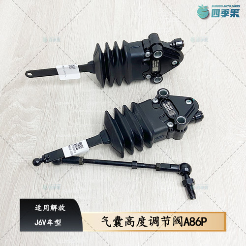 解放J6V气囊高度调节阀A86P
