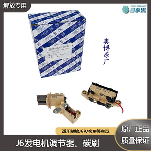 奥博原厂发电机调节器2912YC 调节器 J6P 客车电子碳刷电压稳压器