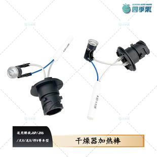 解放JH6干燥器空气处理单元 电加热插头J6P干燥器加热棒J6原厂配件