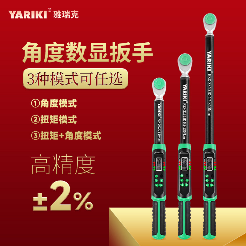 YARIKI角度型数显扭力扳手力矩扳手预置式可调公斤扳手汽车维修