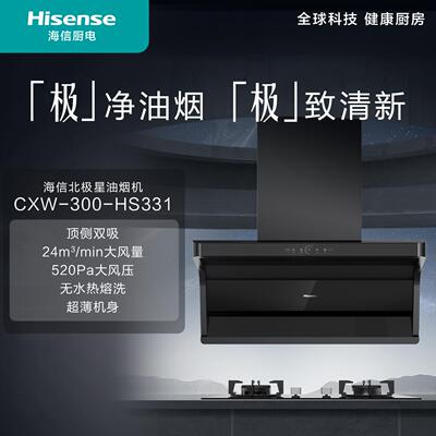 海信CXW-300-HS331顶侧双吸24m³min大风量520pa大风压无水热熔洗