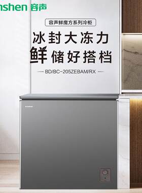 Ronshen/容声 BD/BC-205ZEBAM/RX 顶开冷柜