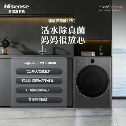 海信WF120U3Q滚筒洗衣机12kg大容量离子除菌除螨直驱静家超薄嵌入