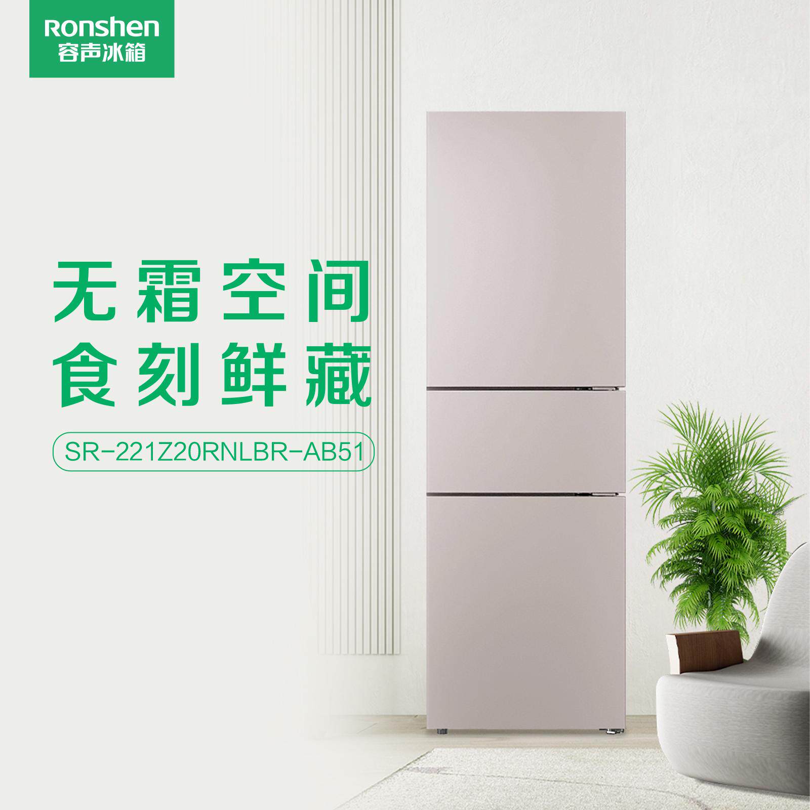 Ronshen/容声 SR-2厨房冰箱