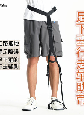 足下垂康复行走辅助带