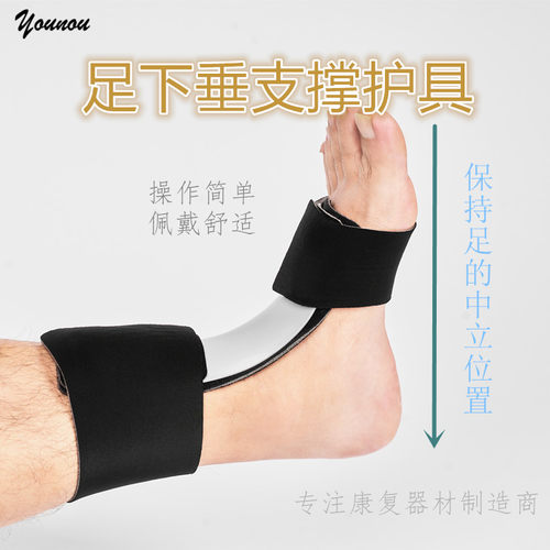 younuo足下垂成人儿童支撑护具