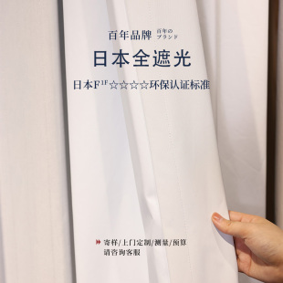 日本进口 定制窗帘全遮光现代简约防晒隔热卧室遮光轻奢免打孔