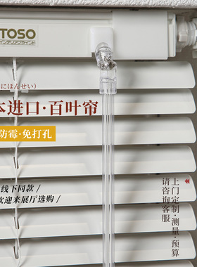 【日本进口】东装TOSO铝合金百叶窗厨房卫生间百叶免打孔升降式