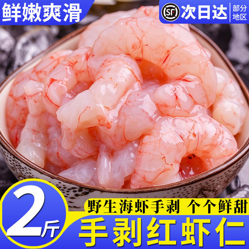 野生大虾仁新鲜手剥鲜冻虾仁冷冻特大鲜虾仁速冻舟山宁波海鲜水产