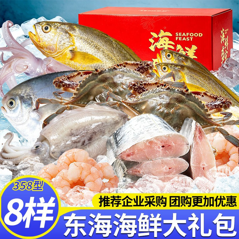 海鲜大礼包年货礼盒舟山宁波水产特产过年春节送礼中秋企业团购