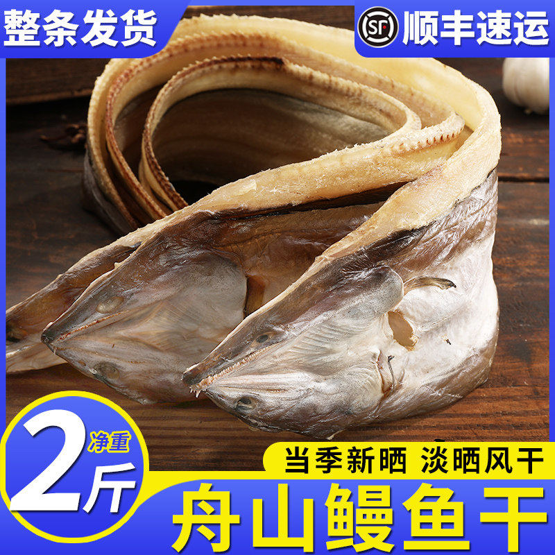 淡晒鳗鱼干整条新鲜风干鳗鱼鳖温州宁波舟山特产海鲜干货特大2斤,水产肉类/新鲜蔬果/熟食,鱼干,淘宝优惠券,粉丝福利购,淘宝优惠卷