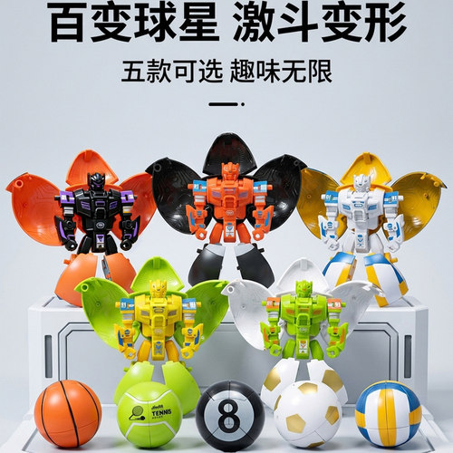 足球变形机器人金刚篮球变身机甲