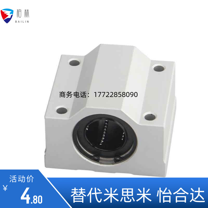 加长直线轴承座SC25 SC30L SC35 SC40 SC50LUU耐高温钢保滑块SC60