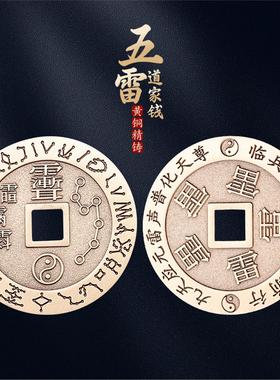 道家法器五雷号令九字十天