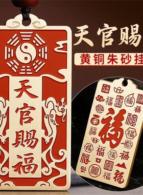 黄铜朱砂天官赐福牌钥匙扣