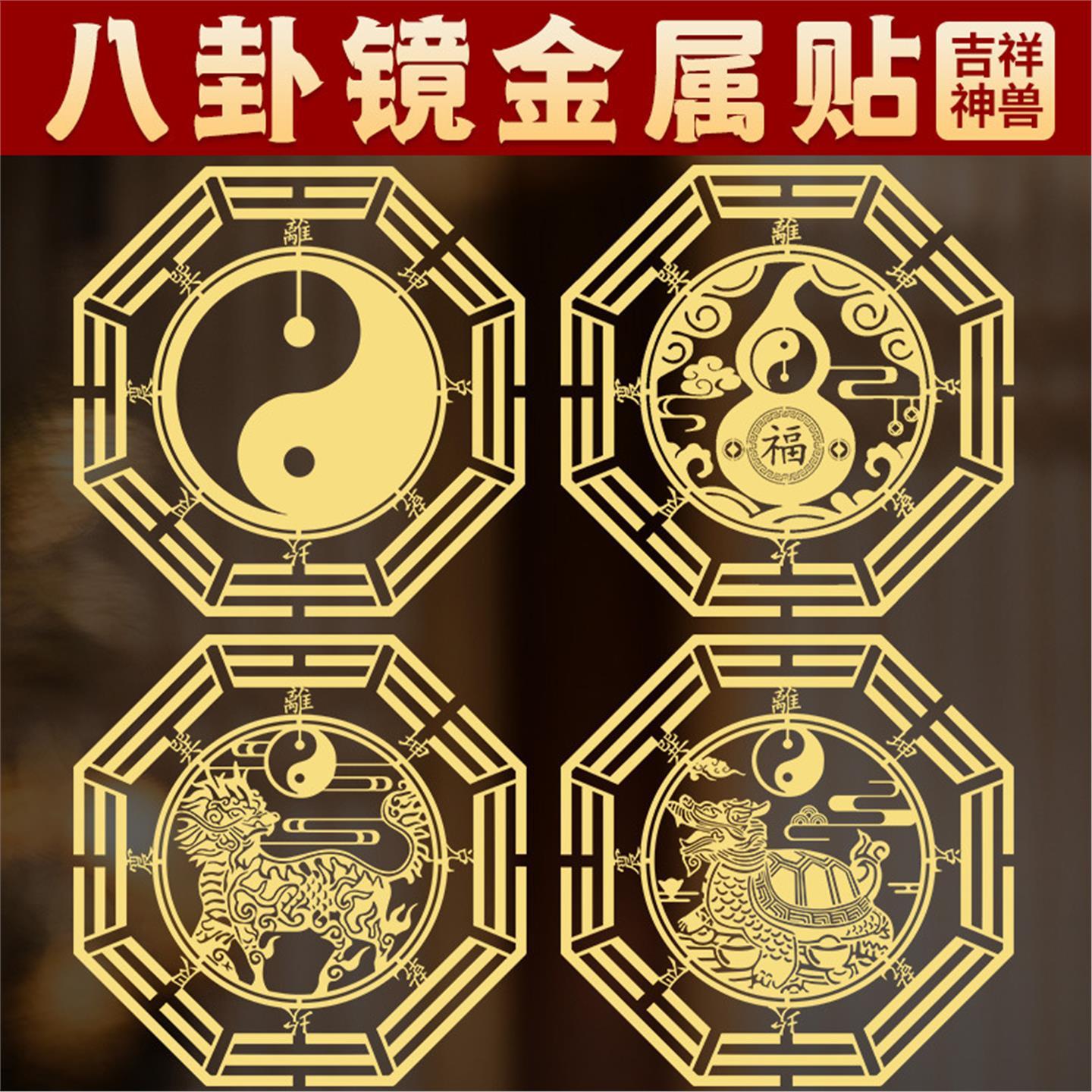道家用品八卦镜贴纸大门解