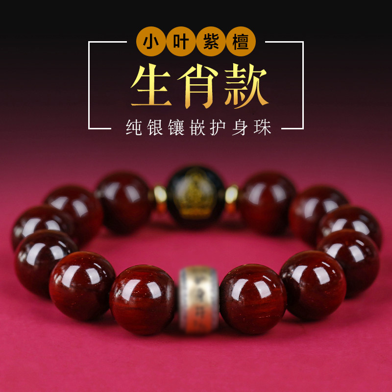 印度小叶紫檀手串男十二生肖守护神黑曜石本命佛文玩佛珠木质手链