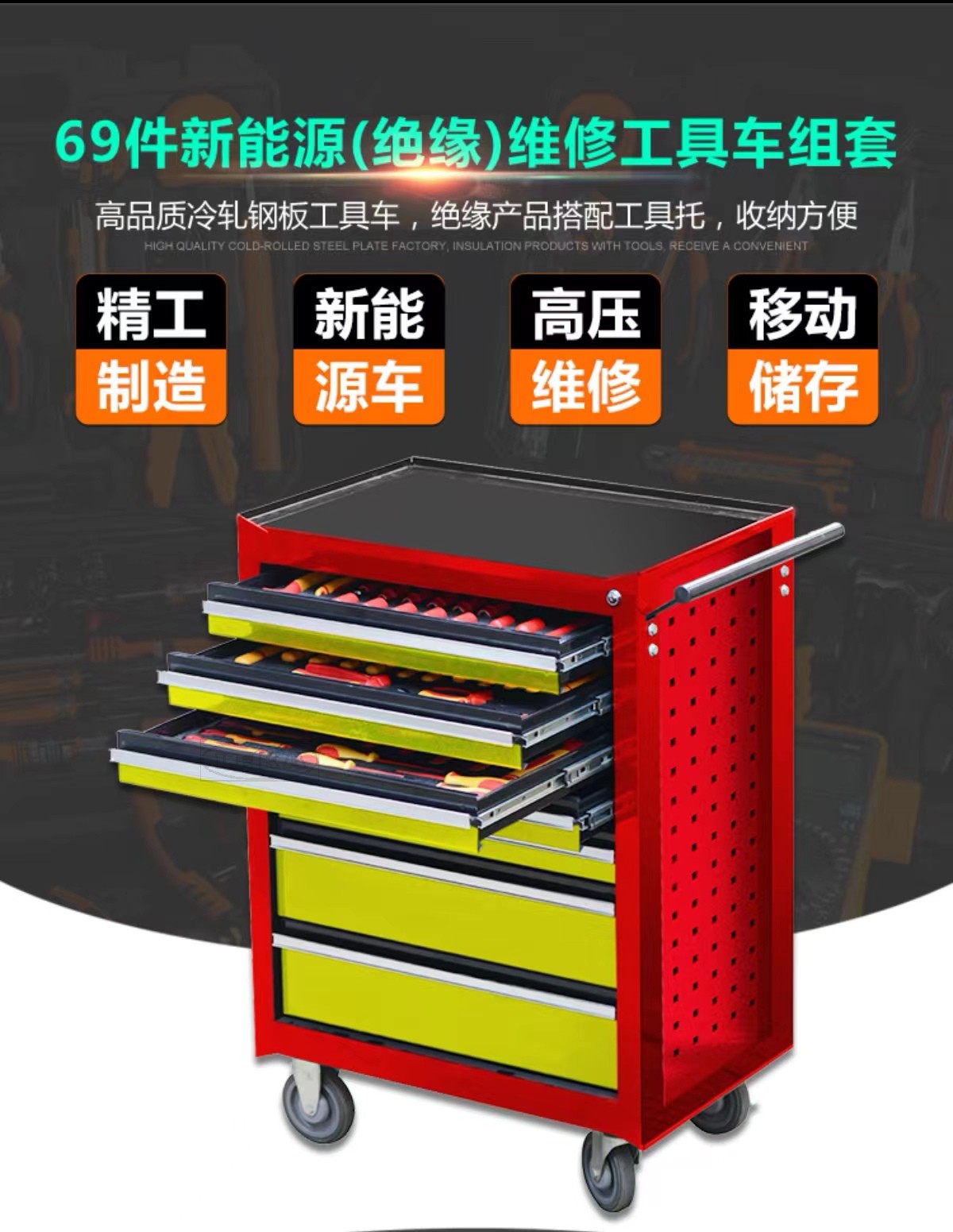 艾威博尔69件新能源绝缘工具车
