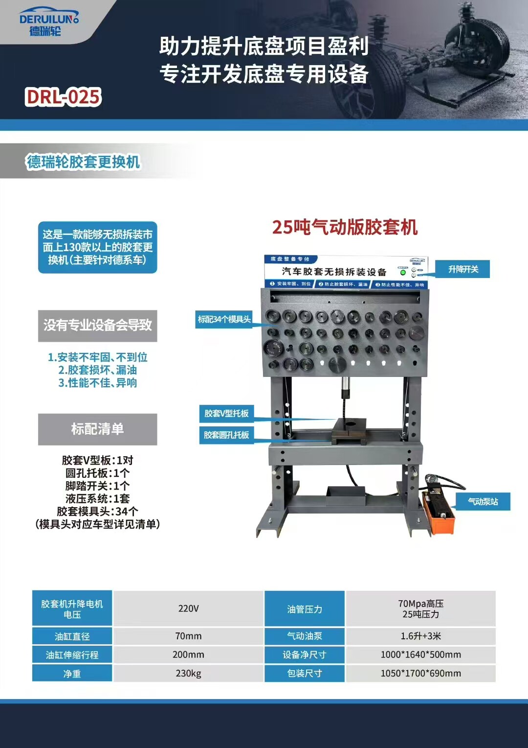 德瑞轮胶套压力机气动胶套机无损更换底盘衬套DRL025汽车胶套拆装