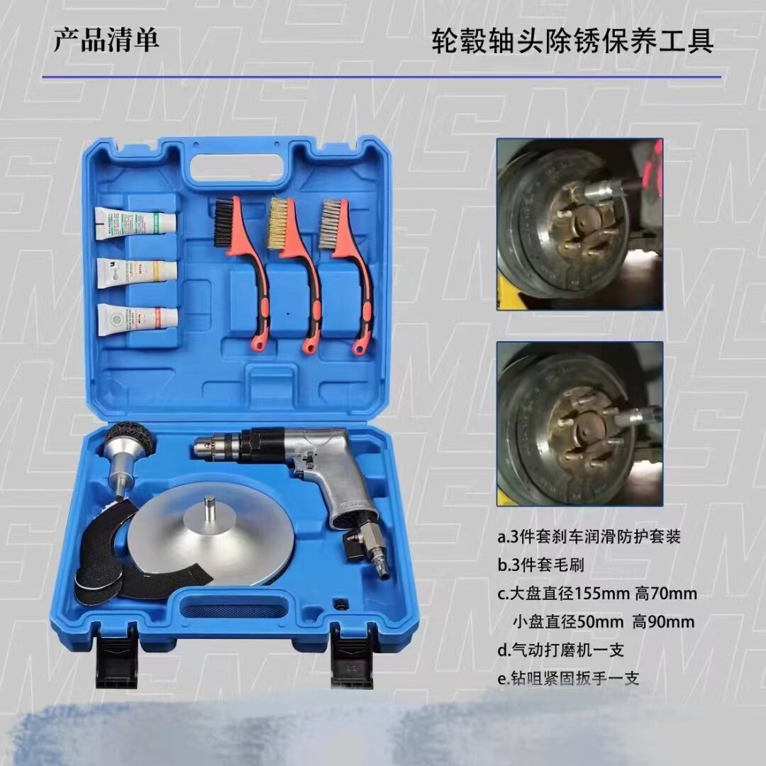 汽车轮毂轴头除锈保养工具防锈钢