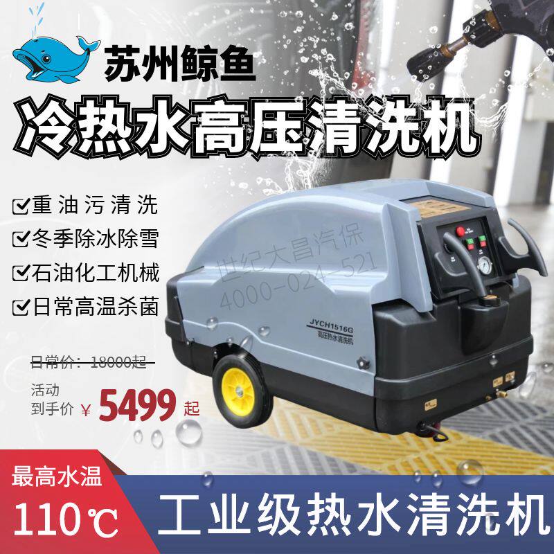苏州鲸鱼热水高压清洗机1516养殖场高温油垢热水机洗车机清洗设备
