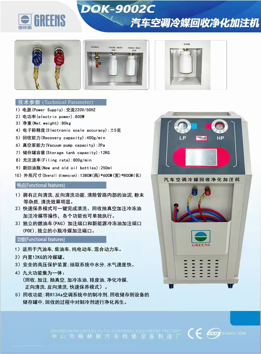 格林斯DS-9002A空调清洗机汽车空调冷媒回收加注清洗机格林斯空调