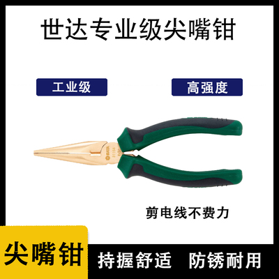 世达尖嘴钳6寸尖嘴钳子斜嘴钳世达6寸斜咀钳世达6寸尖咀钳70101A