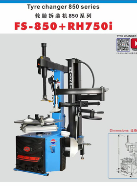 风速FS850RH750i扒胎机拆胎机汽车扒胎机轮胎拆装机扒胎机