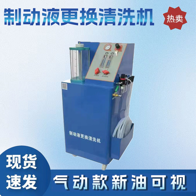 志成刹车油更换全自动刹车油交换机刹车油清洗工具制动液四轮齐换