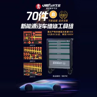 七富70件新能源5抽工具车