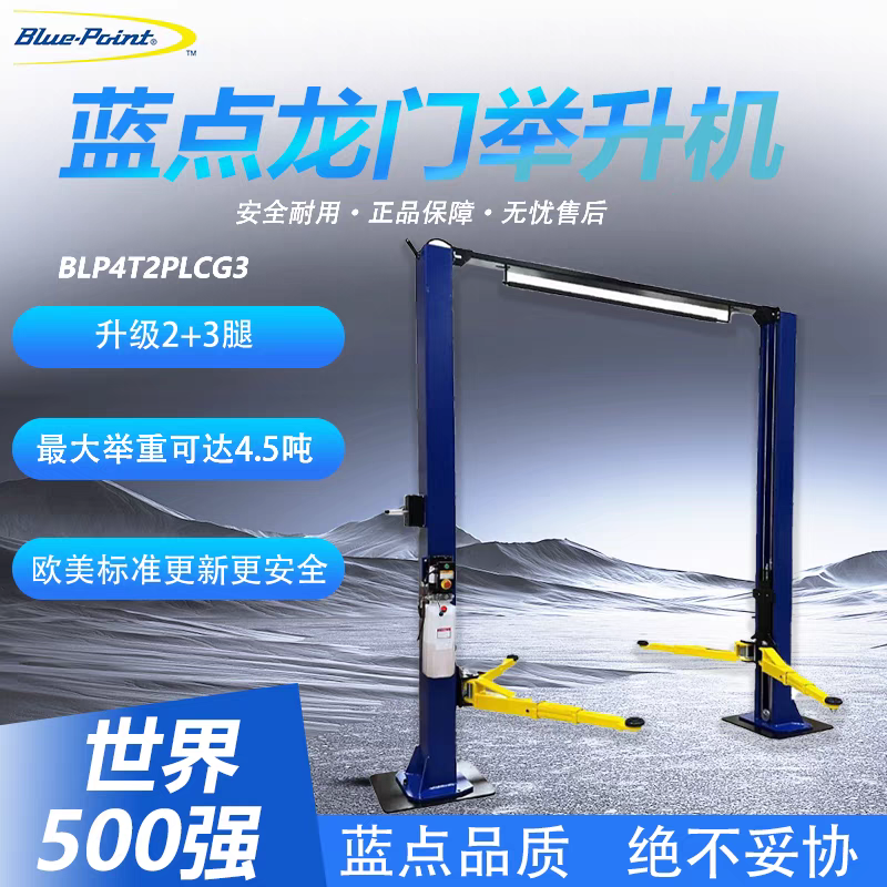 美国蓝点龙门举升机BLP4T2PLCG3蓝点双柱举升机龙门起落架升降机