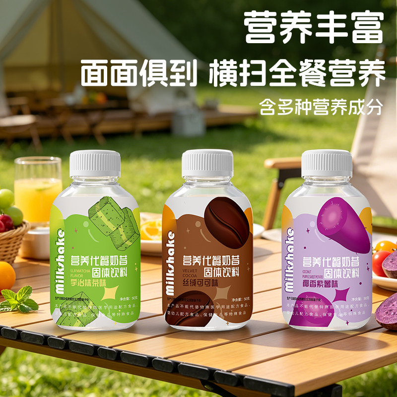 雀蜂营养代餐奶昔粉粉多口味