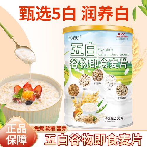 快冲饱腹燕麦片无添加蔗糖代餐粉麦片五白谷物即食燕麦片