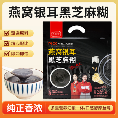 九栀堂燕窝银耳黑芝麻糊官方正品