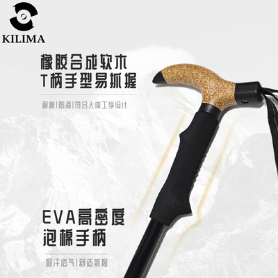 新品KILIMA乞力马7075铝合金折叠登山杖T柄直柄男女登山徒步金属