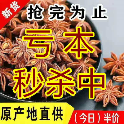 八角500g广西大茴香无硫