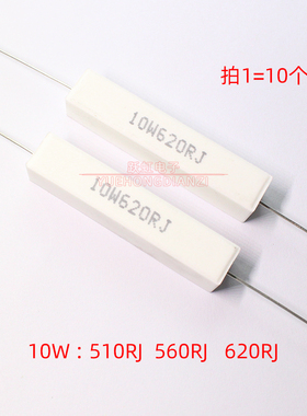 卧式水泥电阻10W 510R 560R 620R 620欧 姆铜脚510RJ 560RJ 620RJ