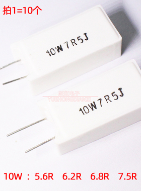 水泥电阻立式10W 5.6R/6.2R/6.8R/7.5R 欧姆 5R6J/6R2J/6R8J/7R5J